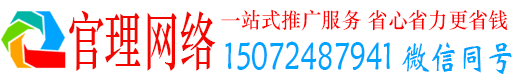 广南官理推广竞价
